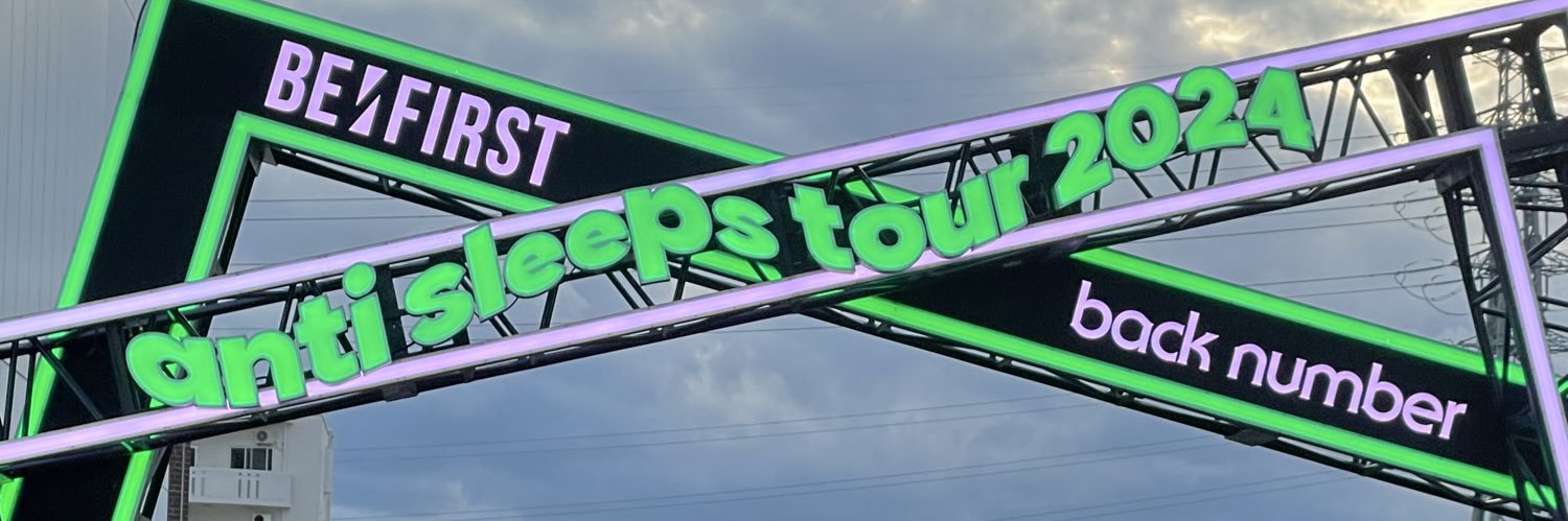 じゅん💚BMSG&back number💚 banner