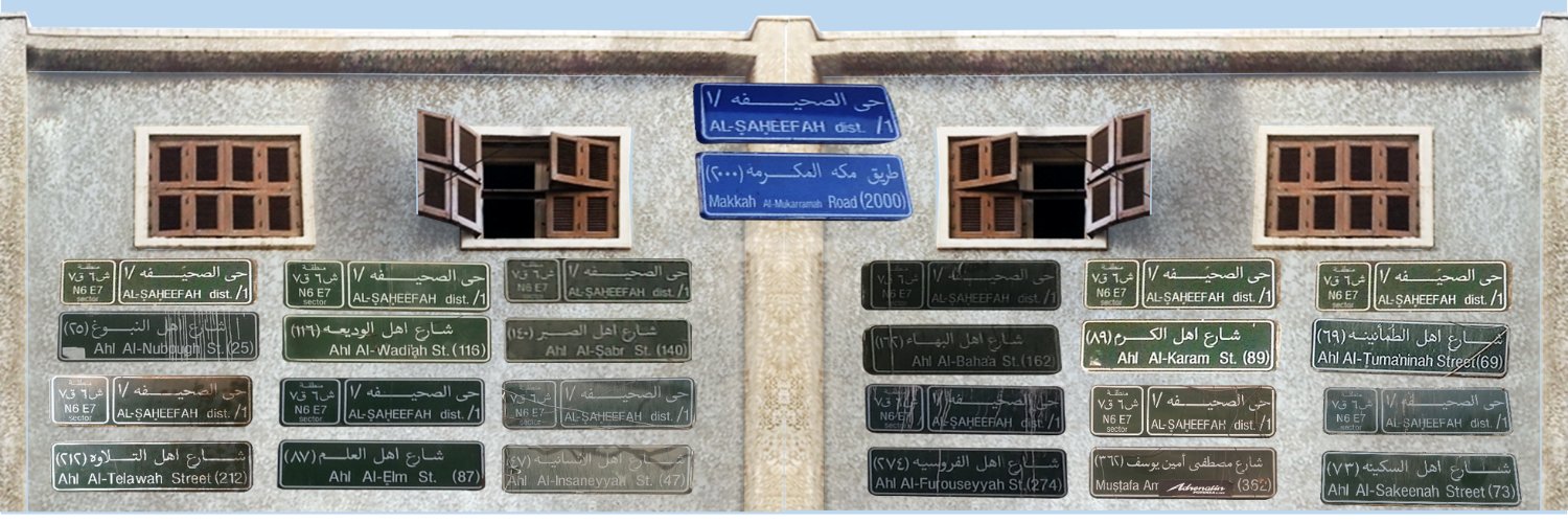 حارة الصحيفة banner