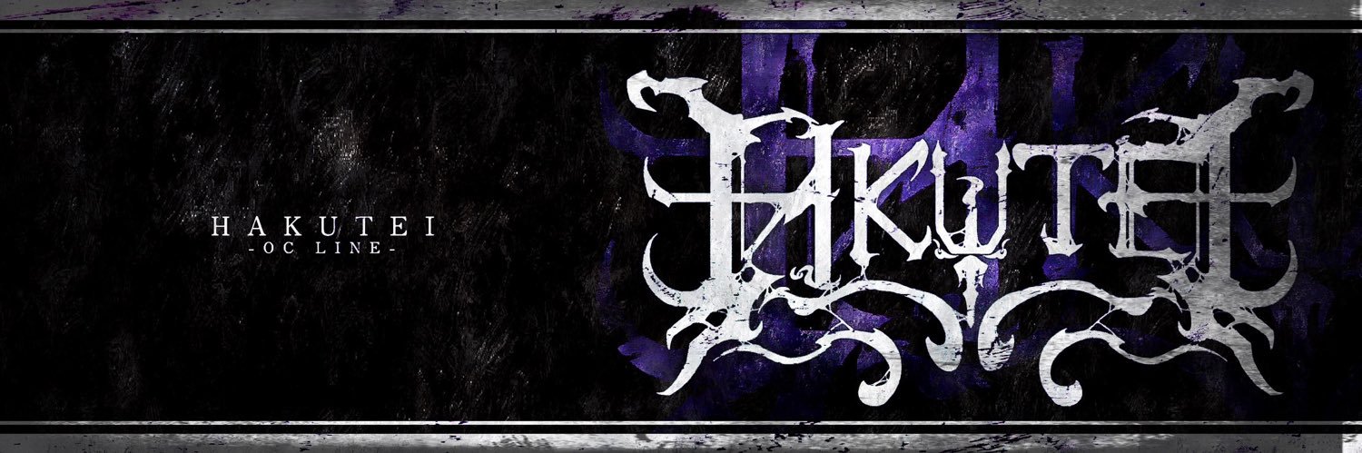 ハク帝 banner