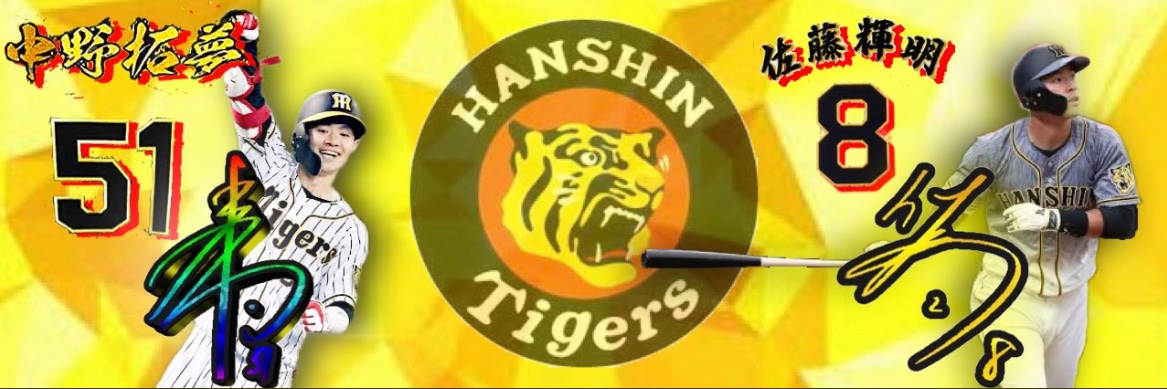 Hanshinfan_586's profile banner image