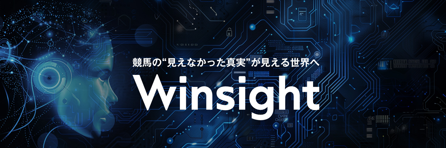 新･競馬サイト｢Winsight｣ (@keiba_winsight) / Posts / X