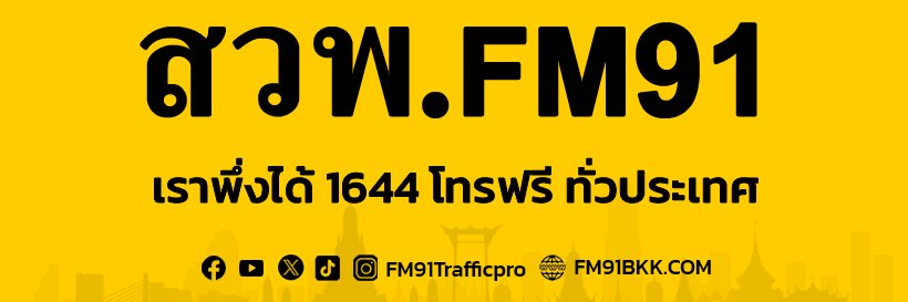 FM91 Trafficpro banner