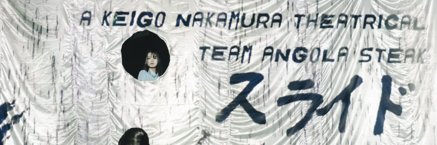 劇団 アンゴラ・ステーキ banner