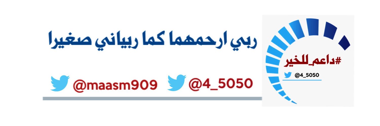 #داعم_للخير banner