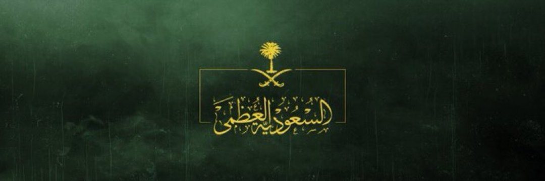 سعيد & saeedov 🩵🇸🇦 banner