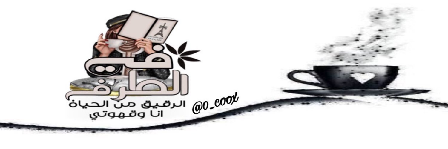 ‏ أيانـِِـِـ ❀🔥 banner