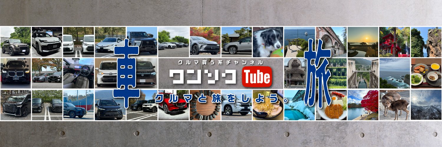 ドラヨス@ワンソクTube クルマ買う系YouTuber banner