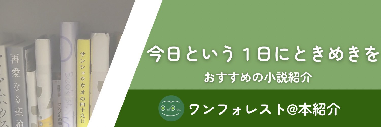 oneforest_book's profile banner image