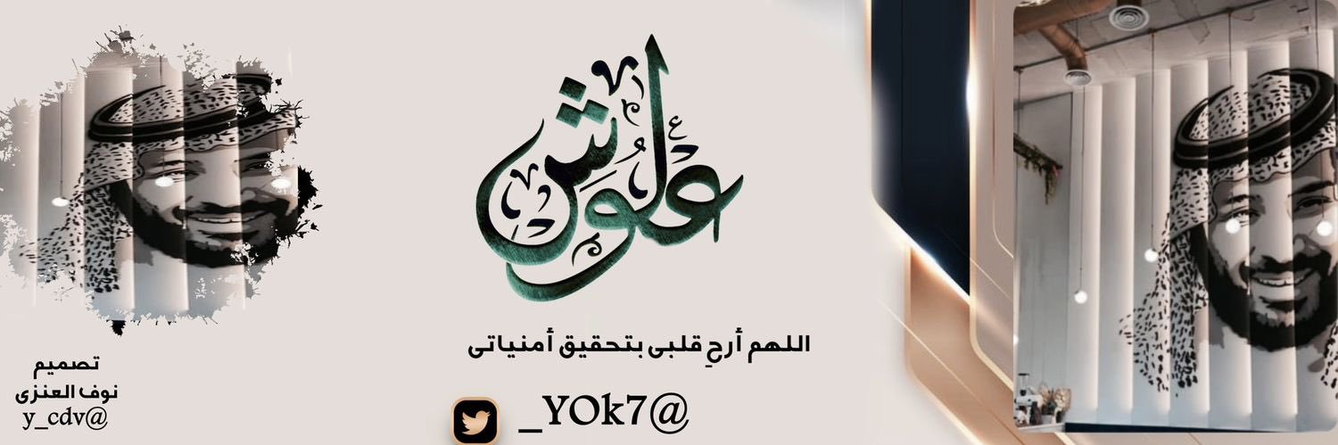 عـلـوش 𝕏 banner
