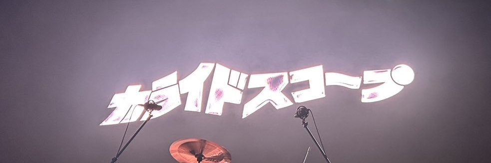 あいき banner