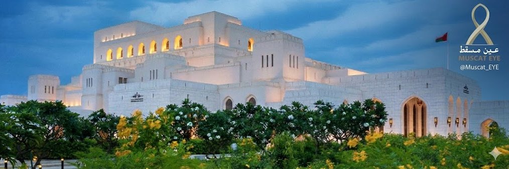 عين مسقط banner