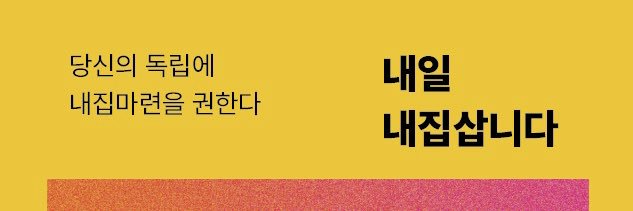 내일내집삽니다 | 상시판매중🏡's banner