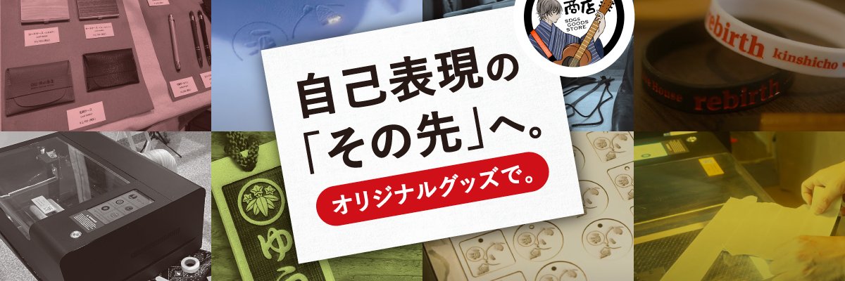 竹内ようへい(同心)｜グッズ制作の同心商店 banner