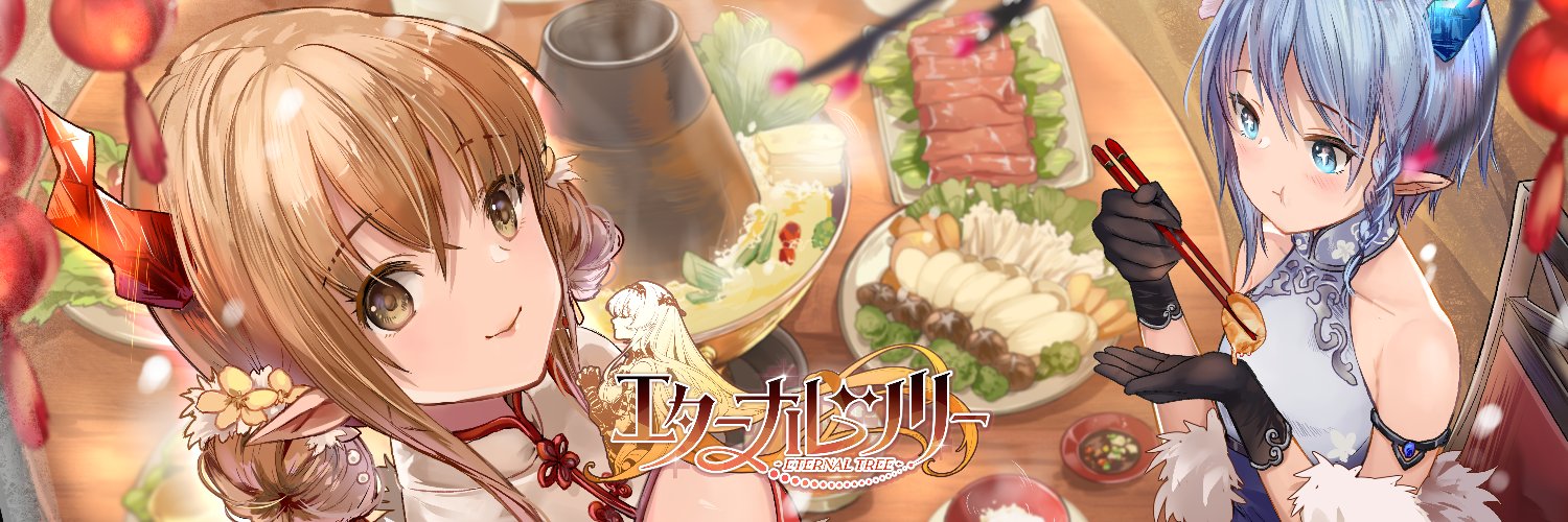 エターナルツリー banner