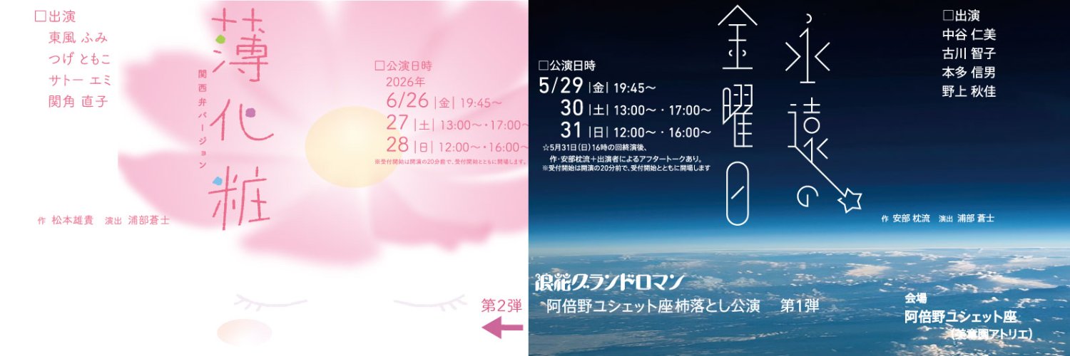 浪花グランドロマン banner