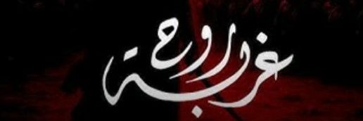 غُربة رُوح banner