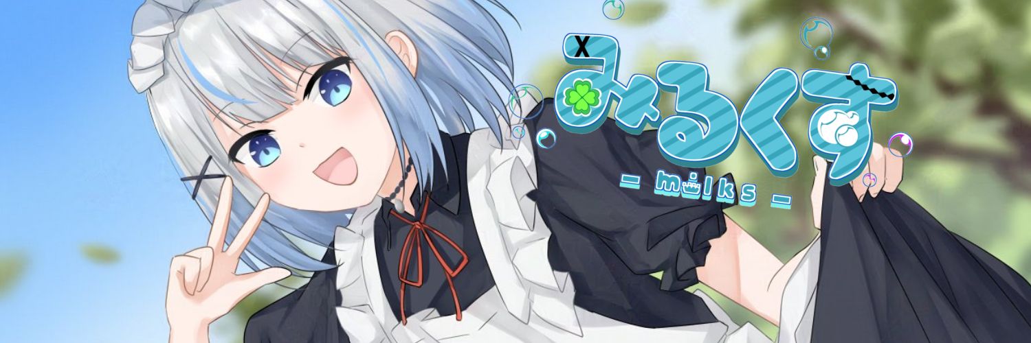 みるくす🍀🥛Vtuber︎🌟《声優・ナレーター》【歌ってみた投稿‼️】 banner