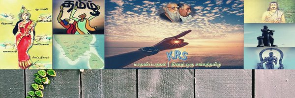 KRS | கரச Profile Banner