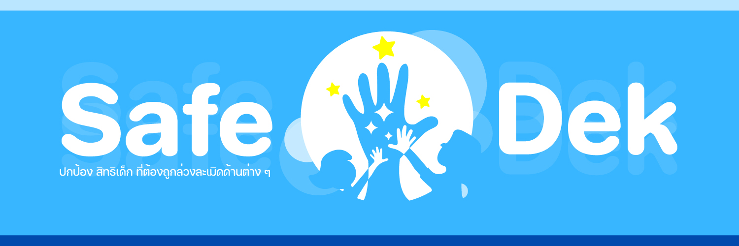 #เซฟเด็ก banner
