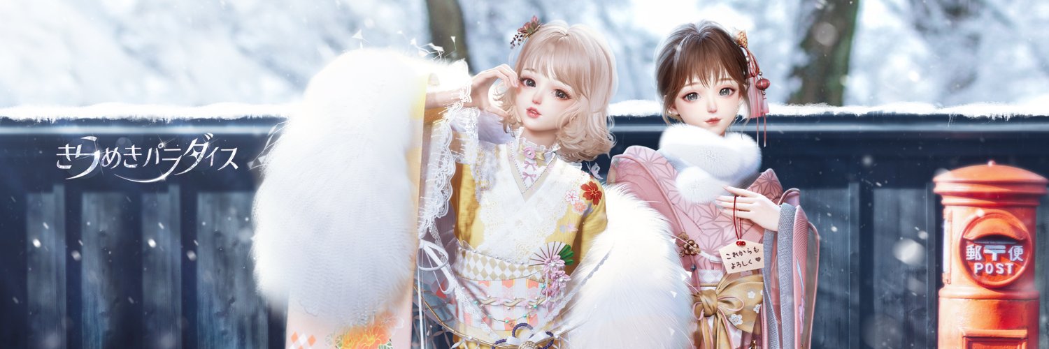 きらめきパラダイス【公式】好評配信中's banner