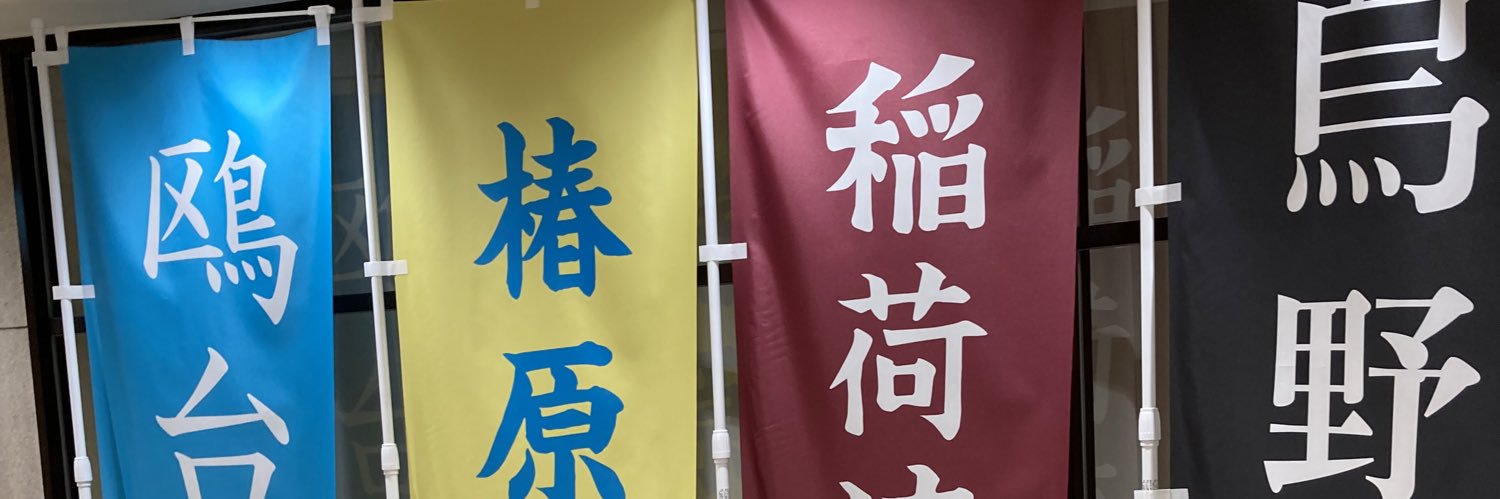 まう banner