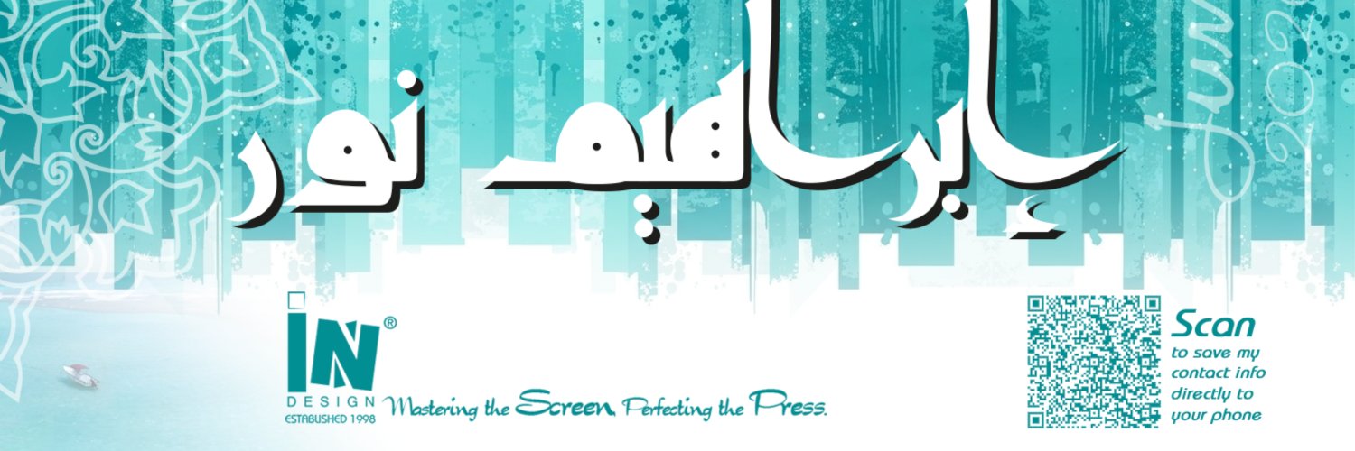 ibrahimnour82's profile banner image
