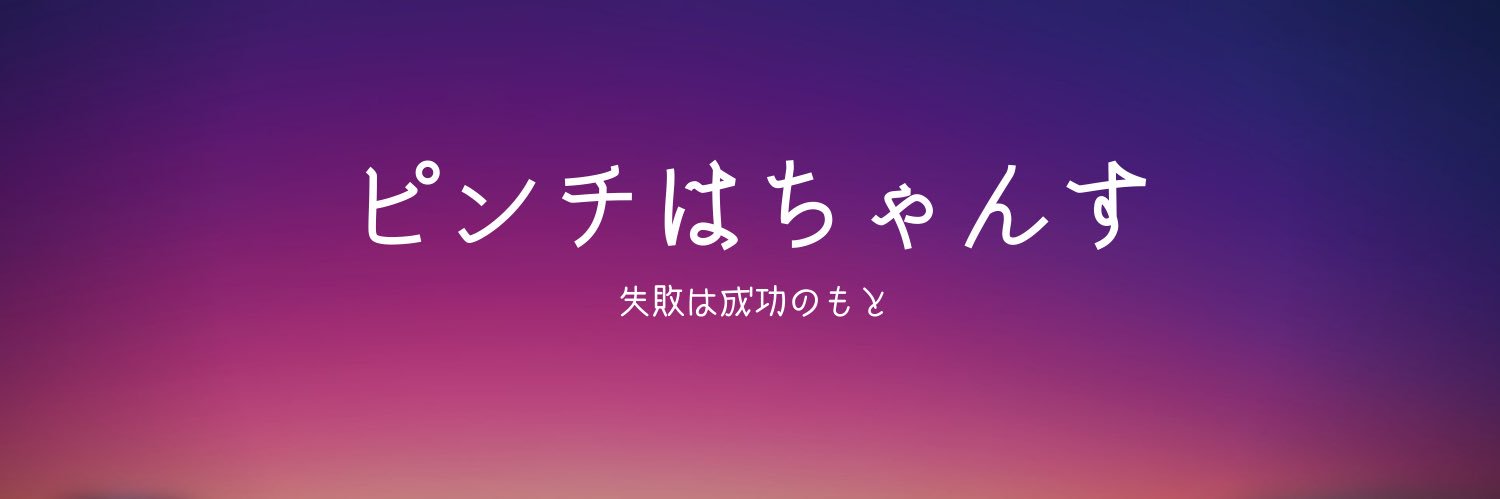 だんだん＠薬膳好き＆球磨(くま)焼酎推し's banner