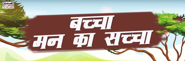 bachcha_sachcha's profile banner image