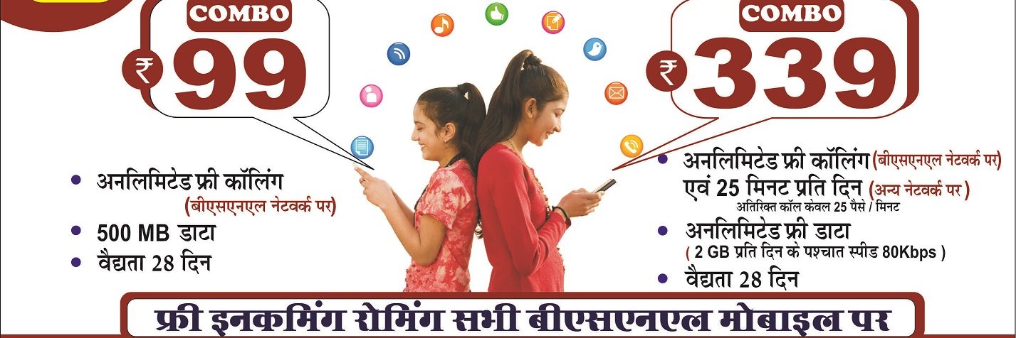 MPBSNL banner