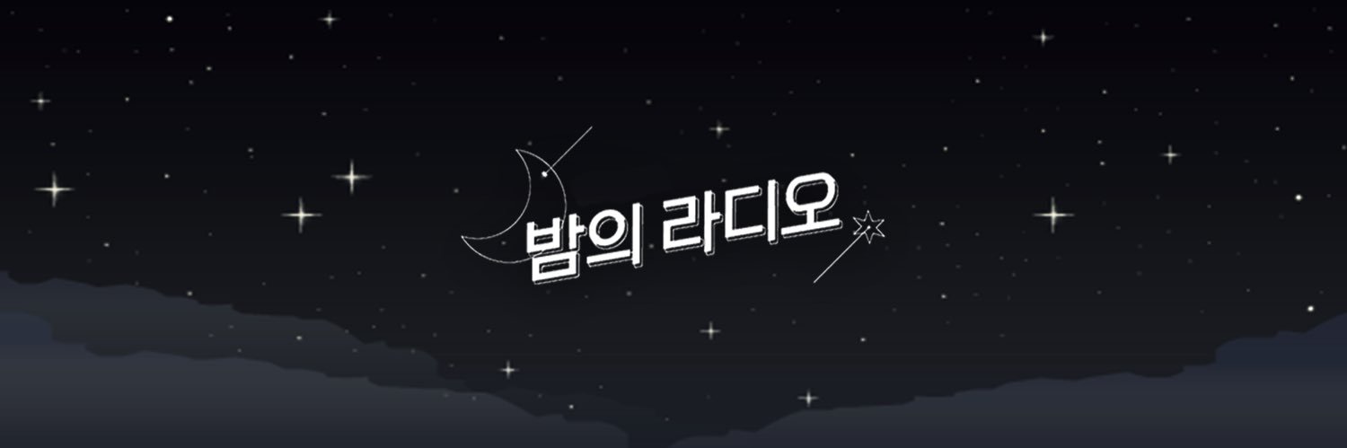 EBS 밤의 라디오 banner