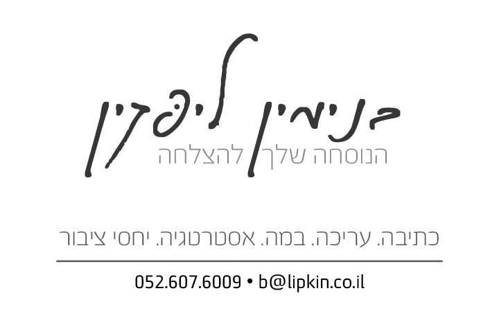 בנימין ליפקין banner
