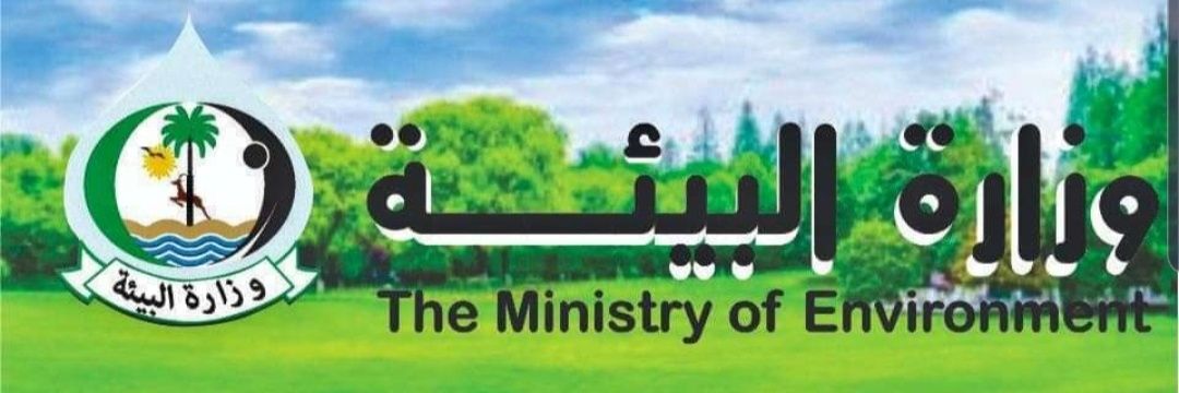 وزارة البيئة - ليبيا banner