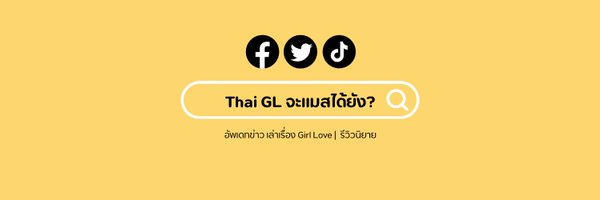 Thaiglplsmass Profile Banner