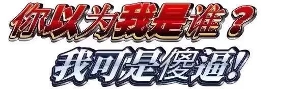 八仔拉拉拉！ banner
