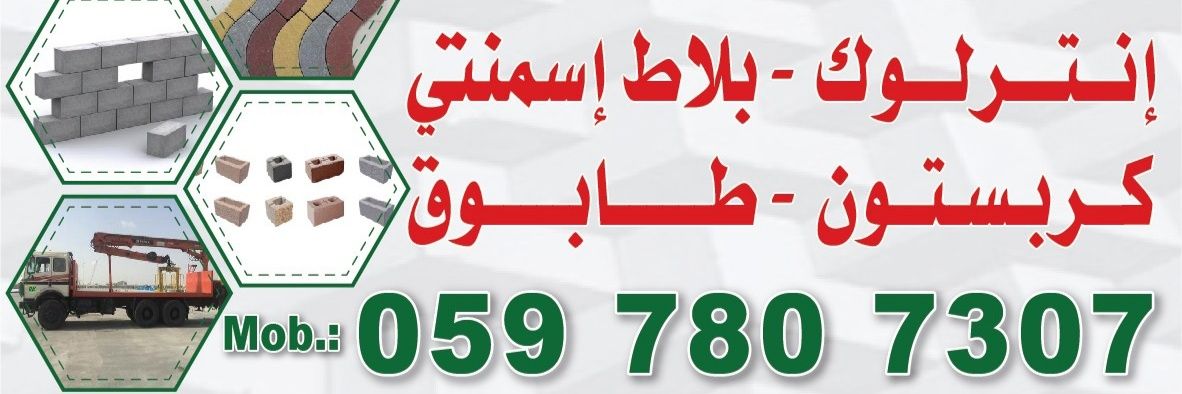 مصنع انترلوك وبردورات الدمام الخبر الاحساء (@interlock_ksa1) / Posts / X