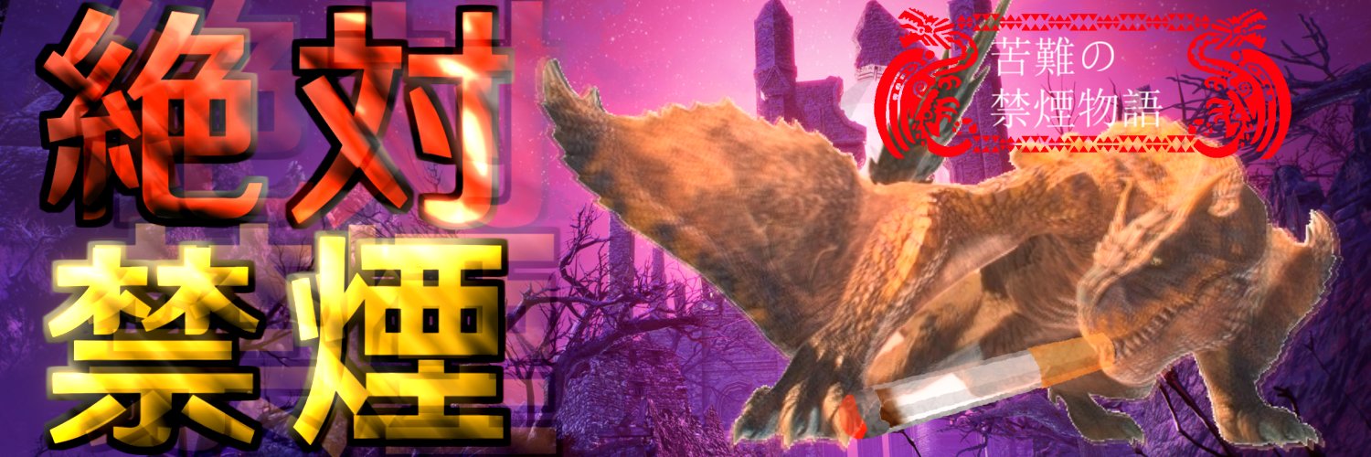 No_SmokerChain's profile banner image