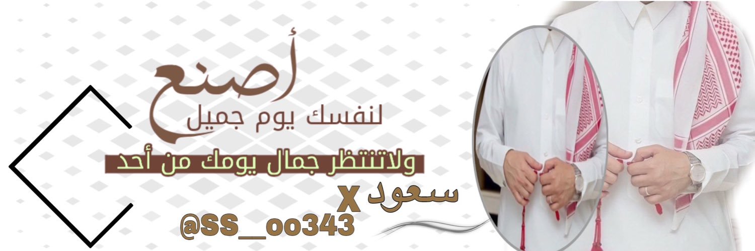 ‏سـّﻋۈﮈ banner