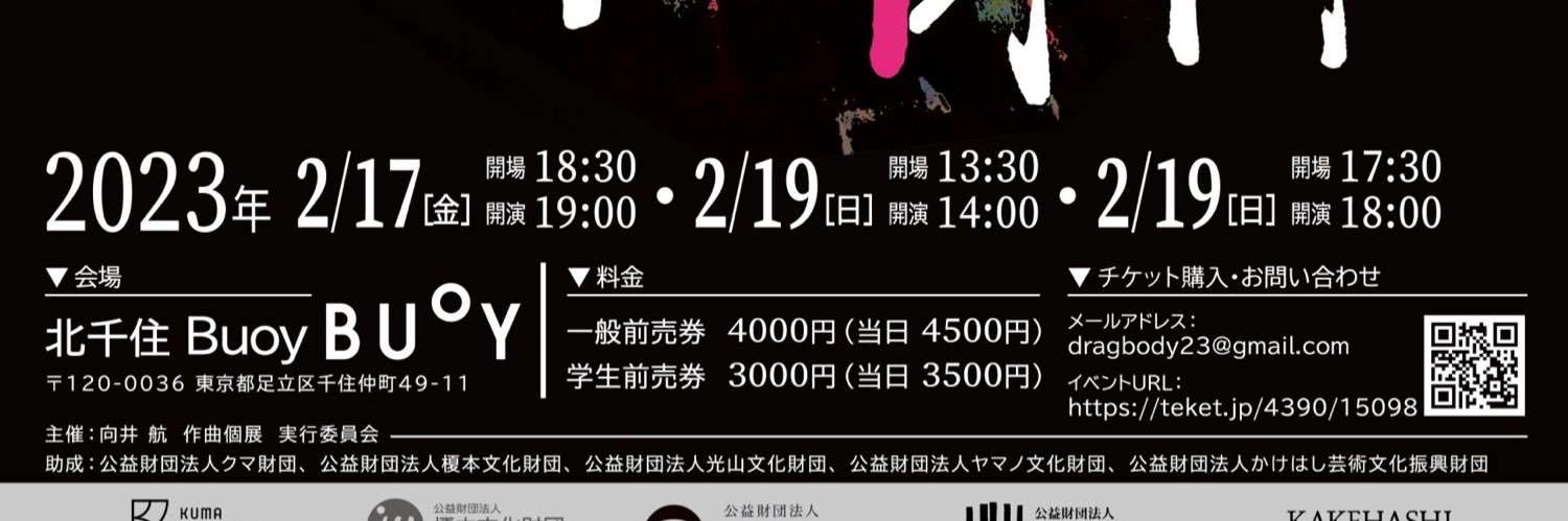向井　航 banner