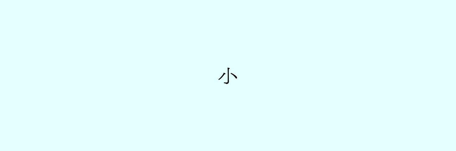 小りす banner