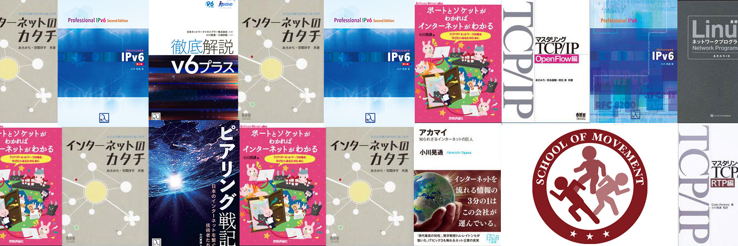 小川晃通（あきみち）PhD。YouTubeでIPv6やTCP/IPの解説動画作ってます！ banner