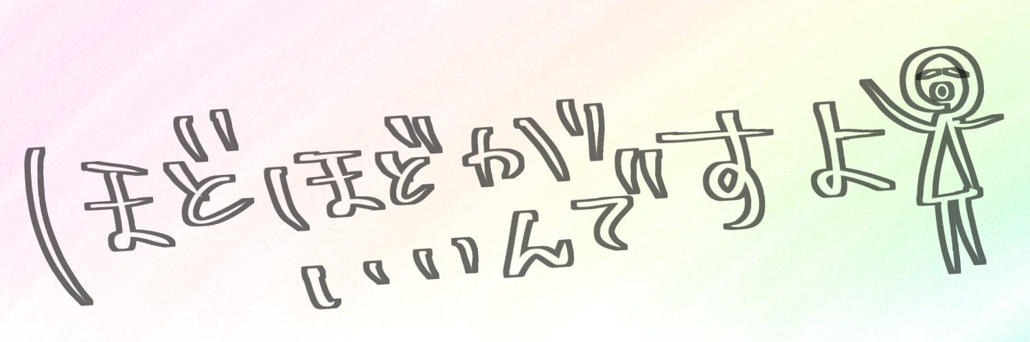 さぶかわあや乃🍀 banner