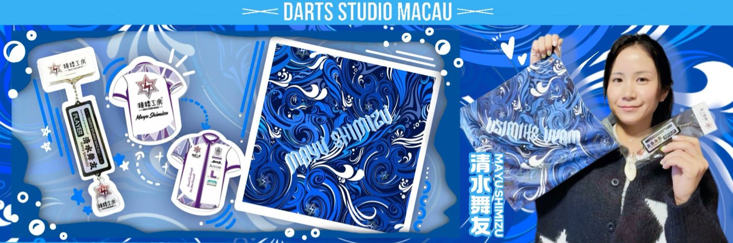 Darts Studio Macau (DSM) banner