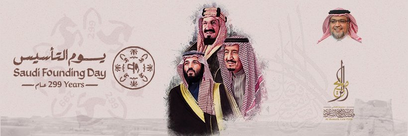 المحامي فيصل الرميح banner