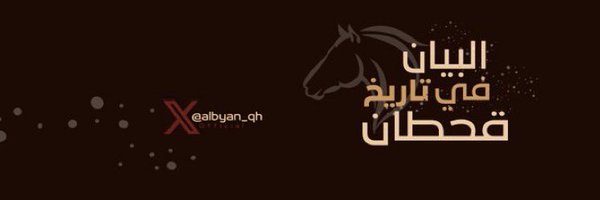 albyan_qh Profile Banner