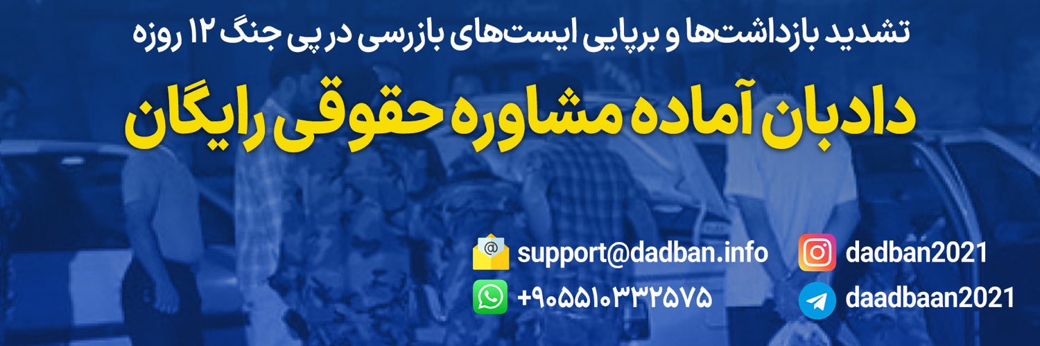 دادبان's banner