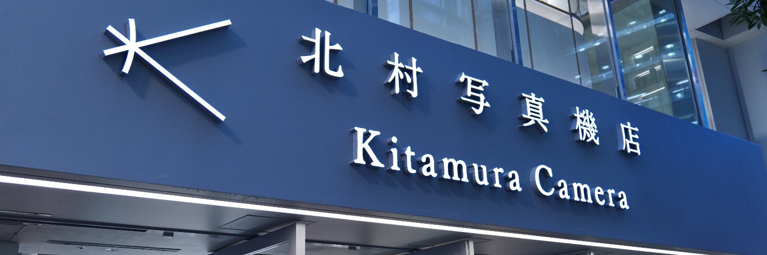 【公式】新宿 北村写真機店/kitamura_camera banner