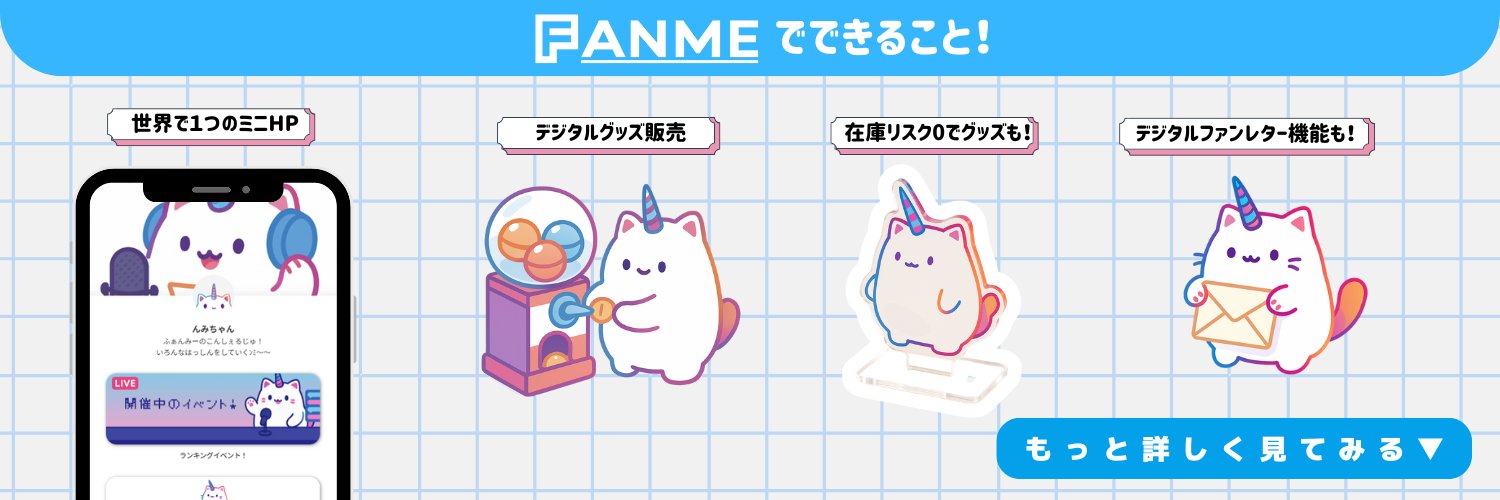 FANME公式's banner