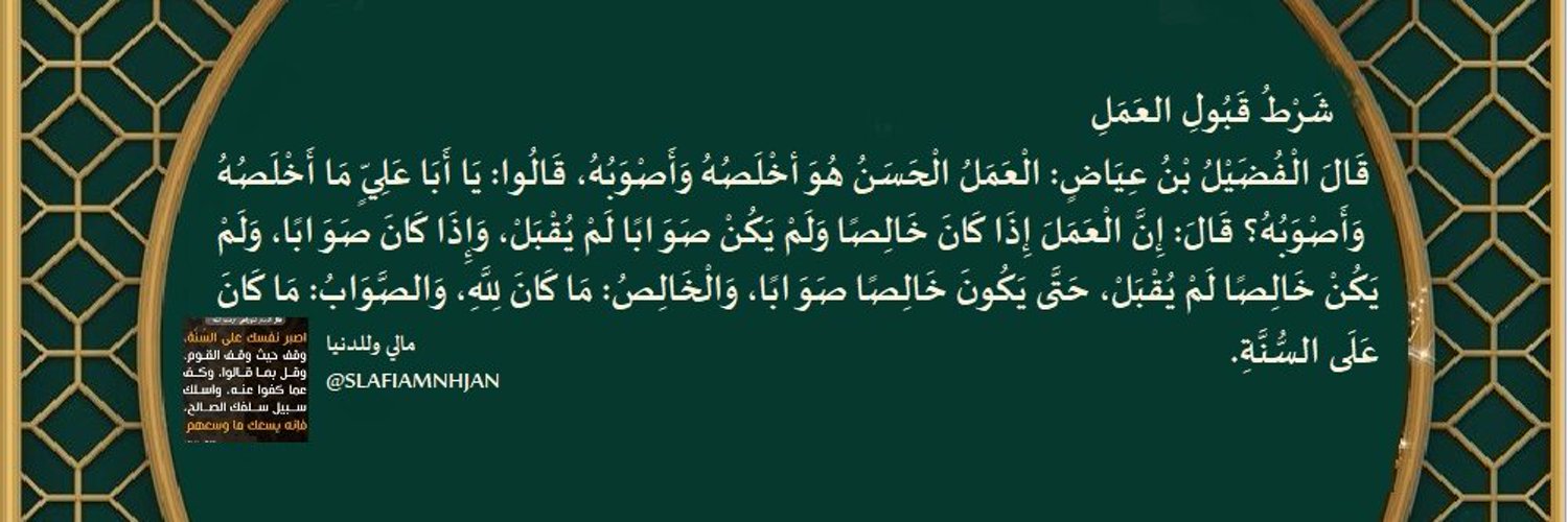 السلفية منهجًا banner