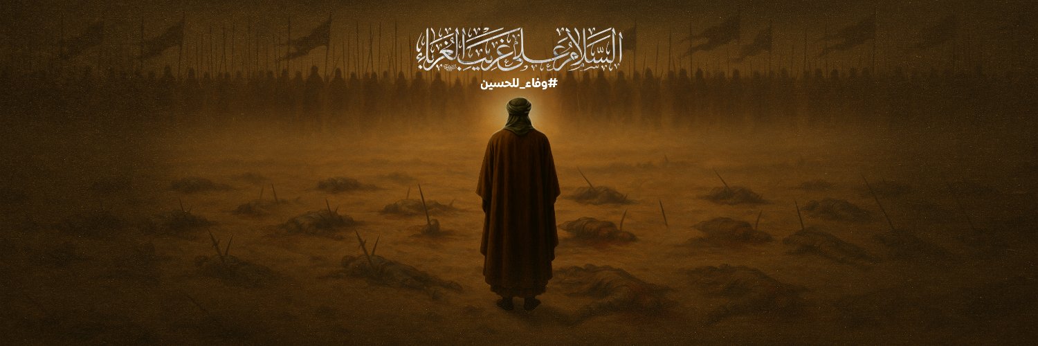 العتبة الحسينية المقدسة's banner