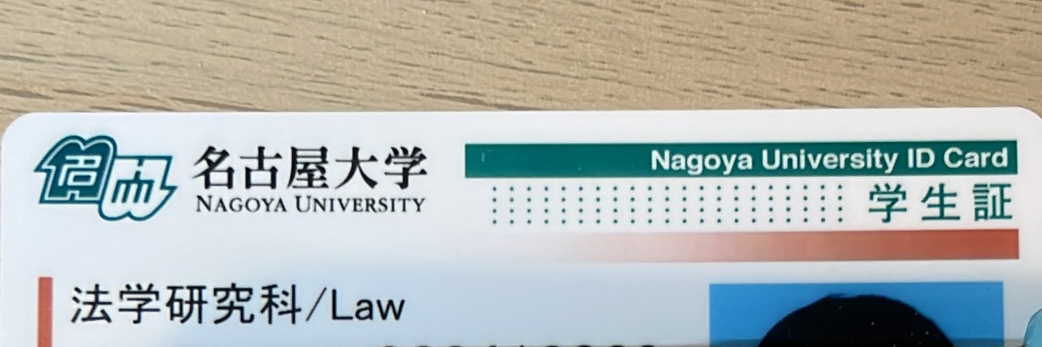 Dr.NKMR〈自治医大卒医師／弁護士志望の法科大学院生／アンチ地域枠制度〉＠自治医大・愛知県を提訴 banner